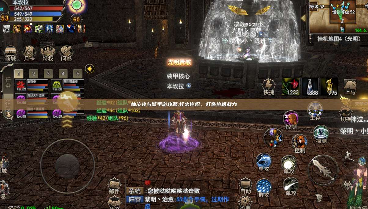 神泣纷争手游攻略:打出连招、打造终极战力