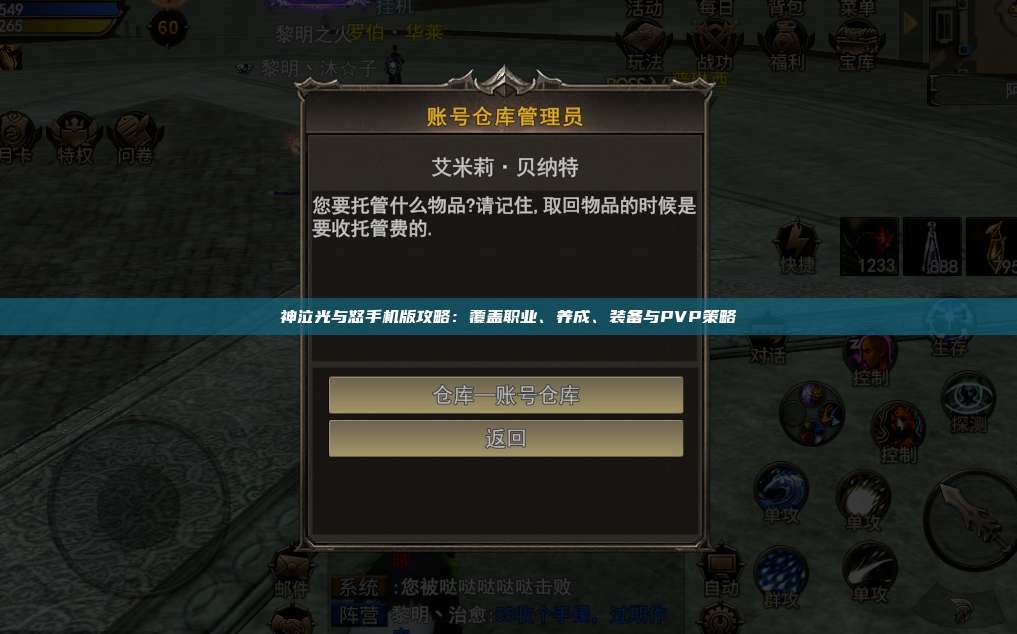 神泣纷争手机版攻略：覆盖职业、养成、装备与PVP策略