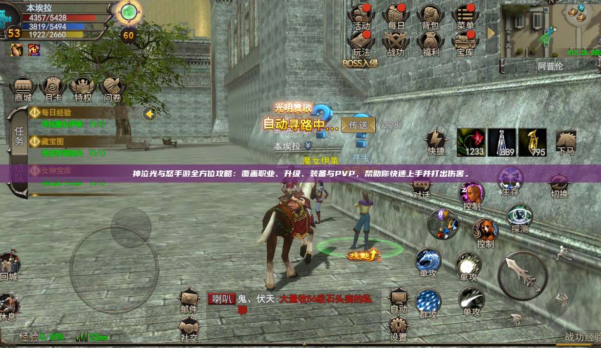神泣纷争手游全方位攻略：覆盖职业、升级、装备与PVP，帮助你快速上手并打出伤害。