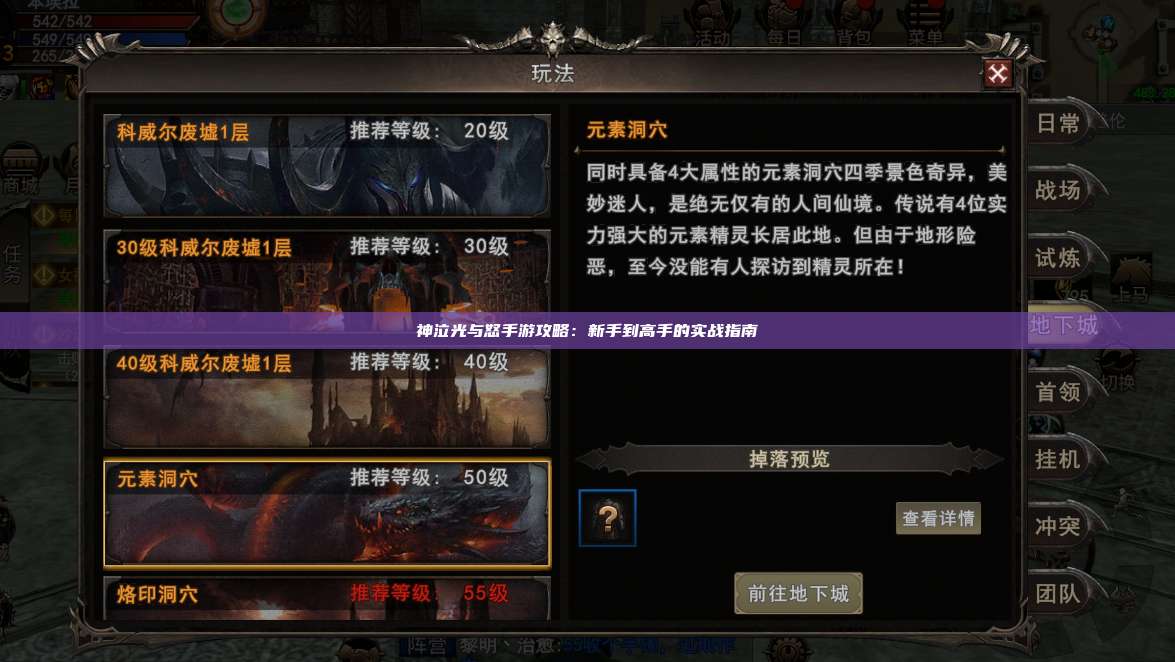 神泣纷争手游攻略：新手到高手的实战指南