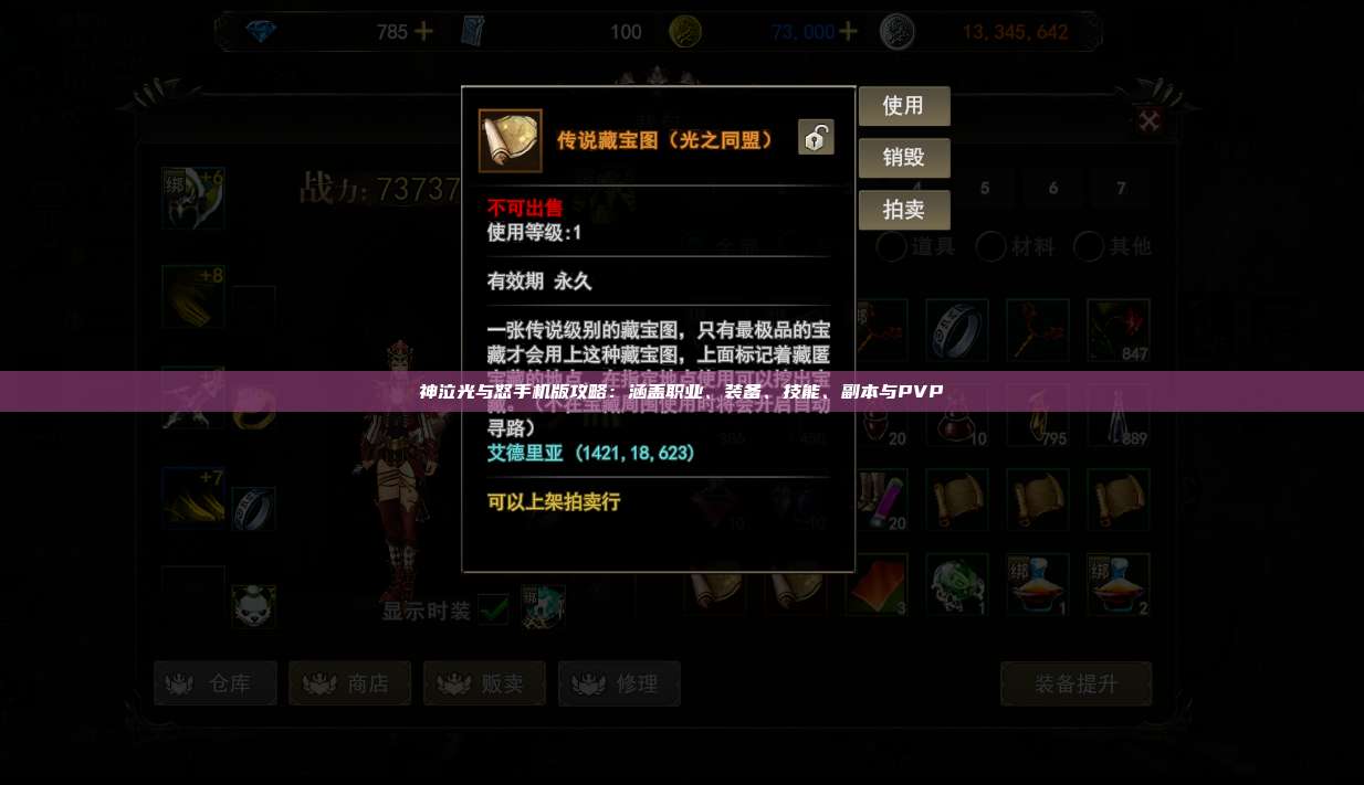 神泣纷争手机版攻略：涵盖职业、装备、技能、副本与PVP