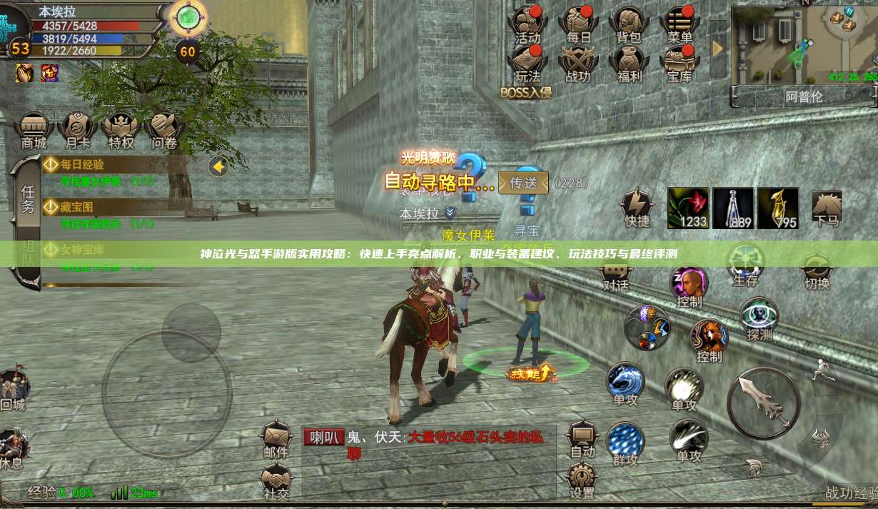 神泣纷争手游版实用攻略:快速上手亮点解析、职业与装备建议、玩法技巧与最终评测