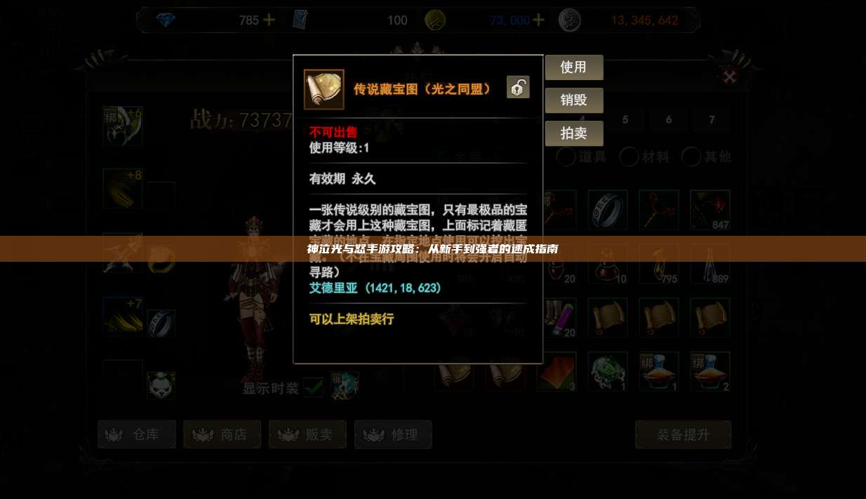 神泣纷争手游攻略：从新手到强者的速成指南