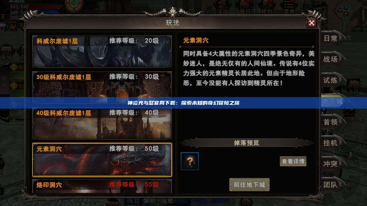 神泣纷争官网下载：探索未知的奇幻冒险之旅