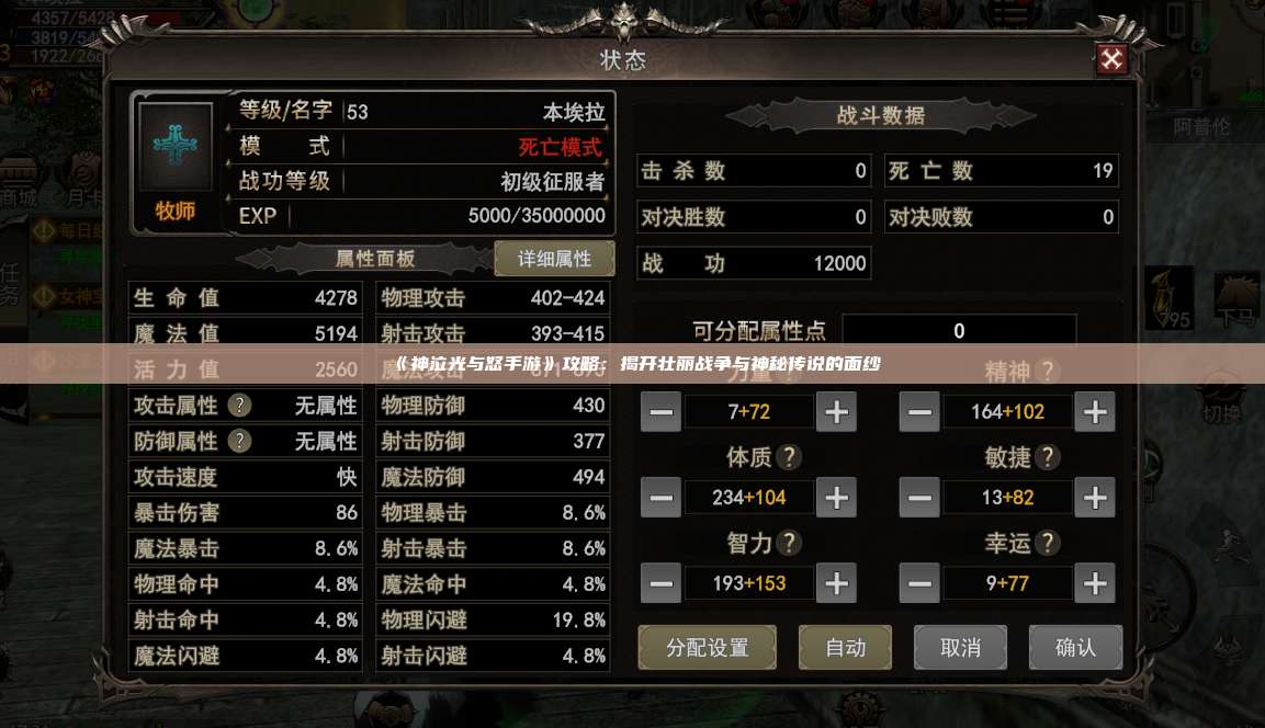 《神泣纷争手游》攻略：揭开壮丽战争与神秘传说的面纱