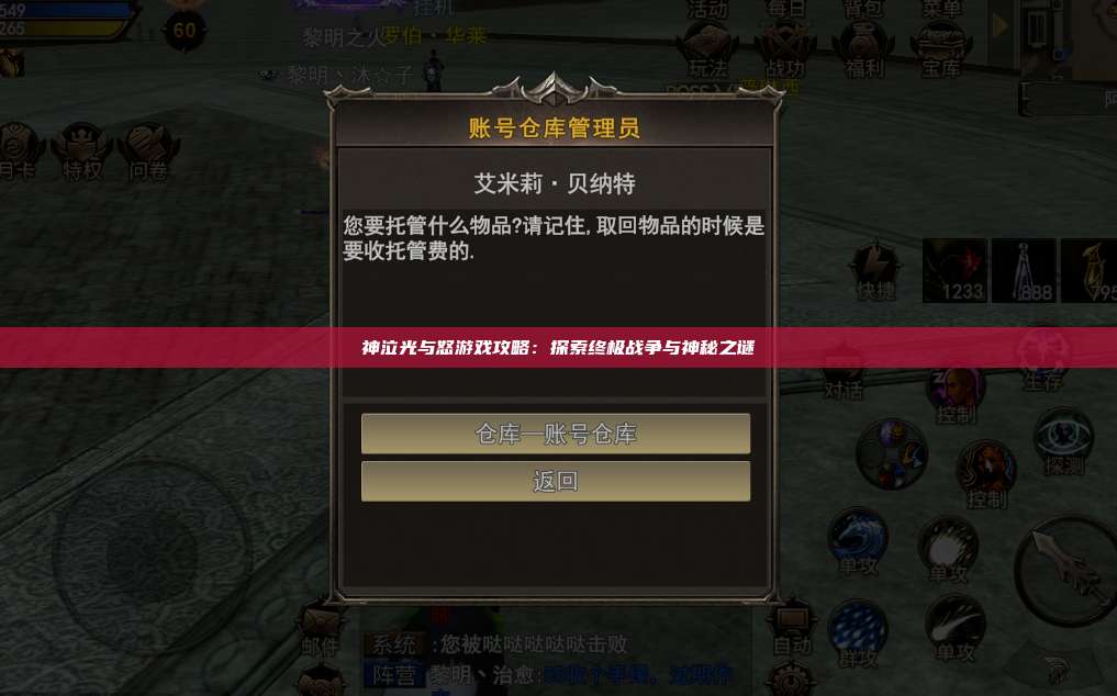 神泣纷争游戏攻略:探索终极战争与神秘之谜