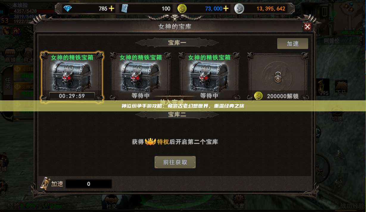 神泣纷争手游攻略：畅游古老幻想世界，重温经典之旅