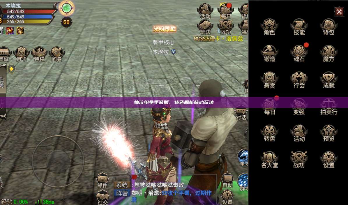 神泣纷争手游版：特色解析核心玩法