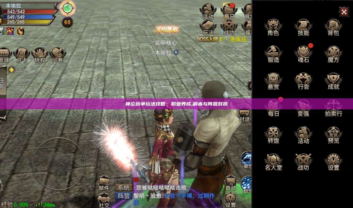 神泣纷争玩法攻略：职业养成,副本与阵营对抗