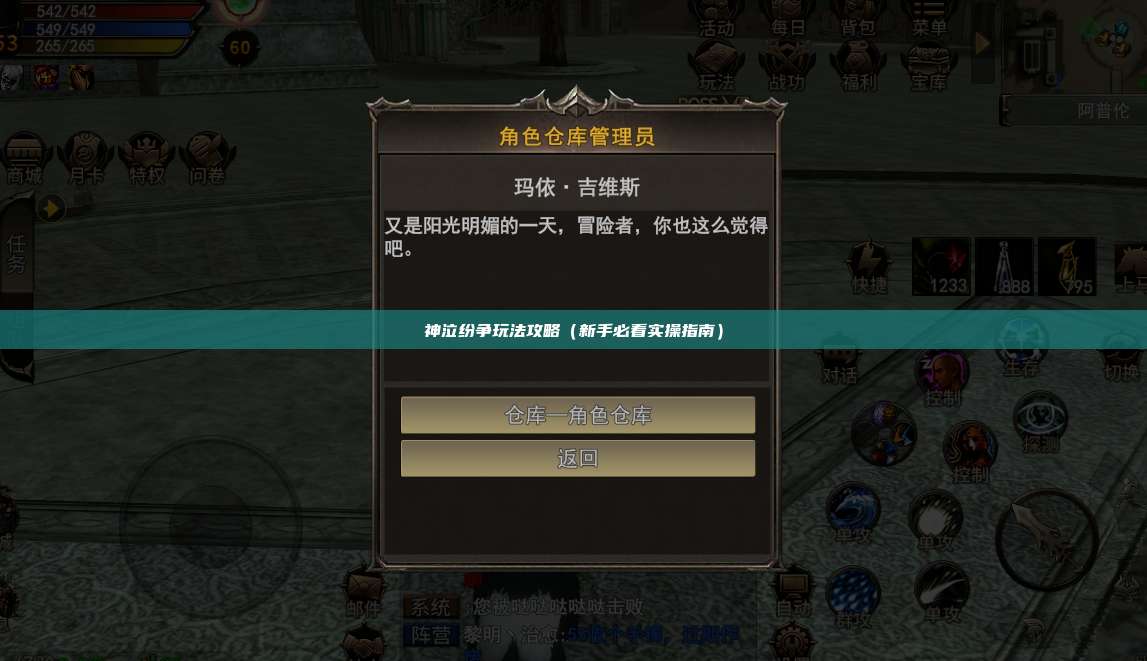 神泣纷争玩法攻略（新手必看实操指南）