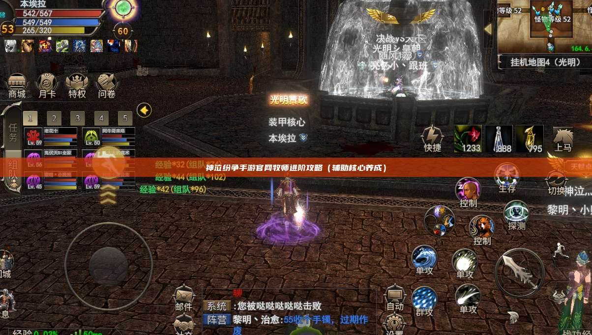 神泣纷争手游官网牧师进阶攻略（辅助核心养成）