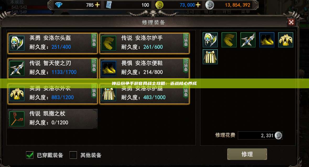 神泣纷争手游官网战士攻略：近战核心养成