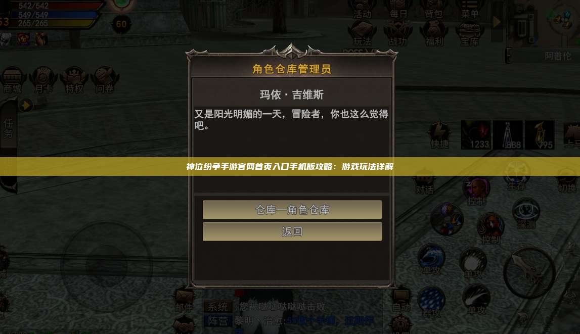 神泣纷争手游官网首页入口手机版攻略：游戏玩法详解