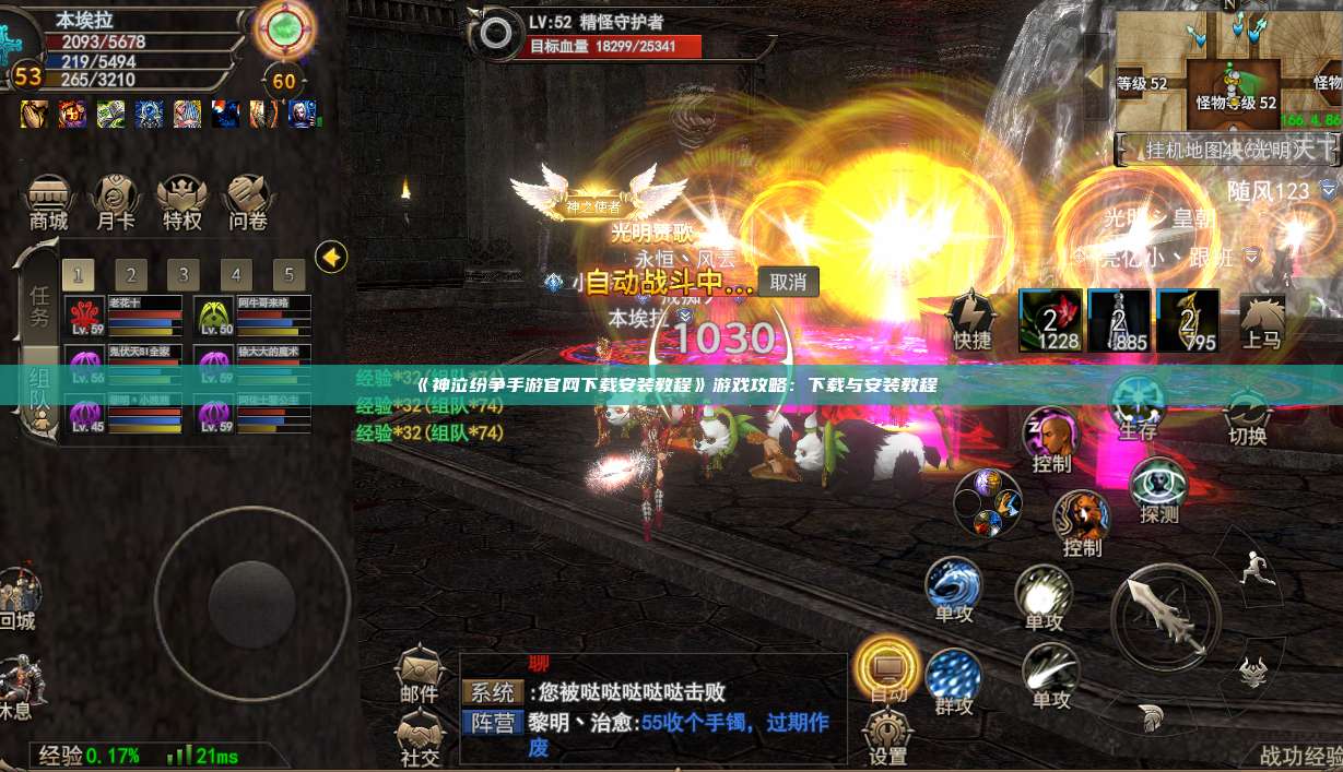 《神泣纷争手游官网下载安装教程》游戏攻略：下载与安装教程