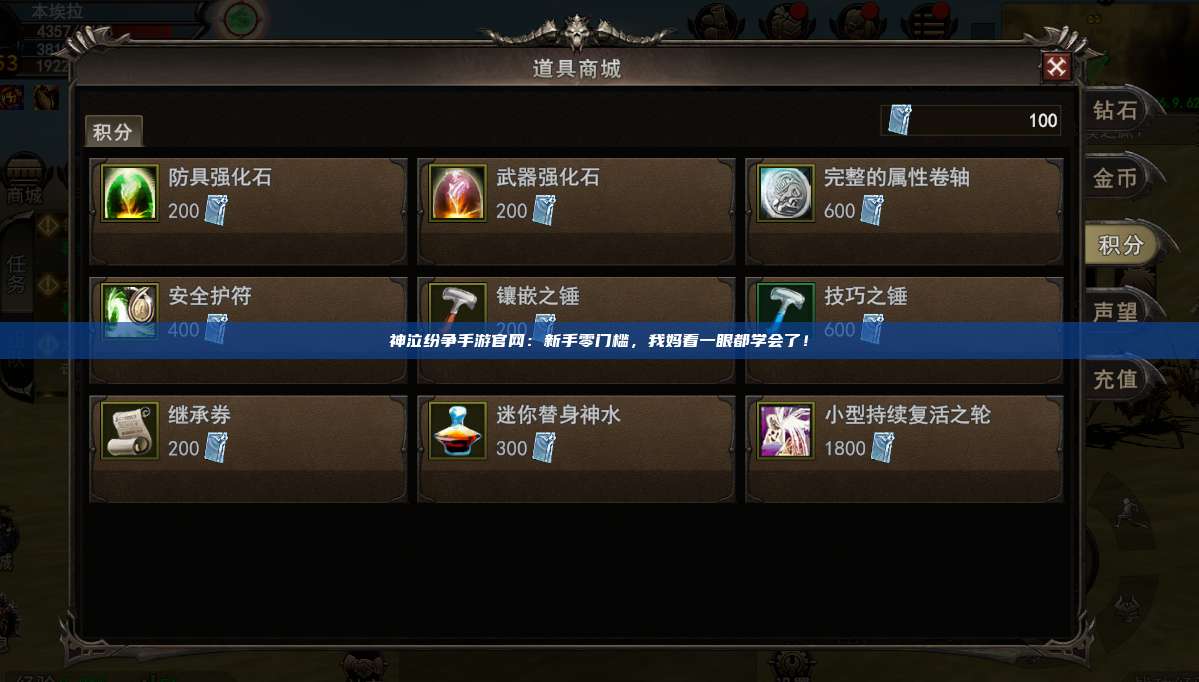 神泣纷争手游官网：新手零门槛，我妈看一眼都学会了！