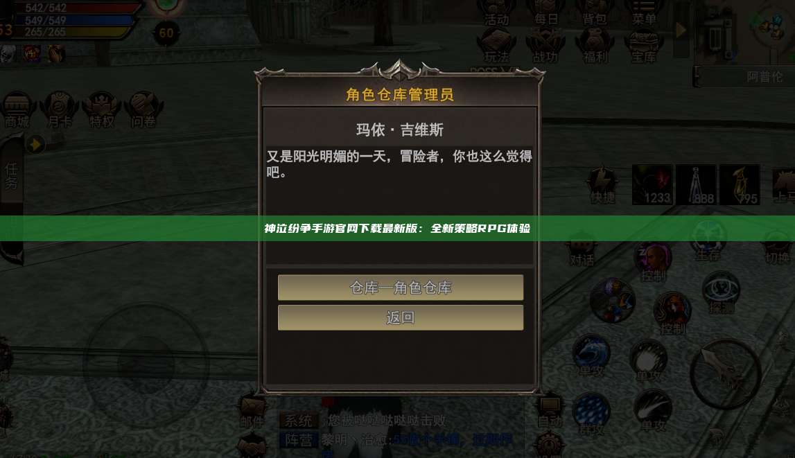 神泣纷争手游官网下载最新版：全新策略RPG体验