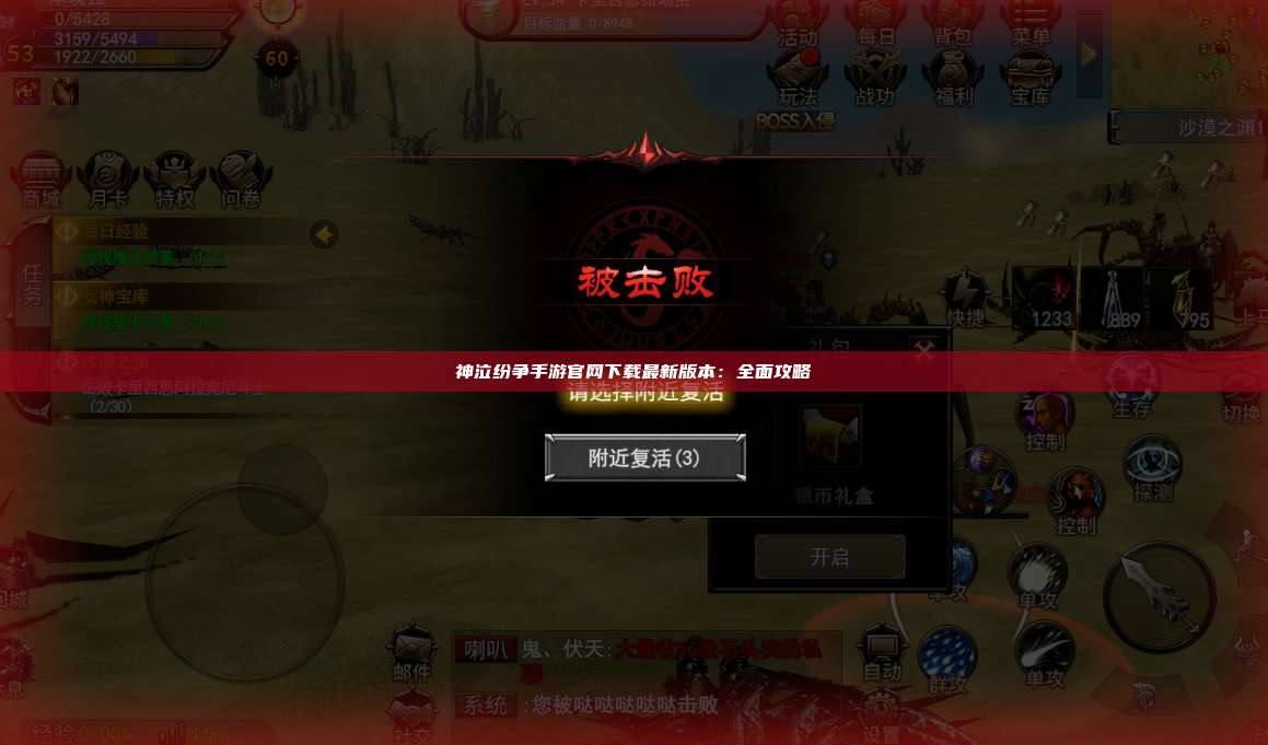 神泣纷争手游官网下载最新版本：全面攻略