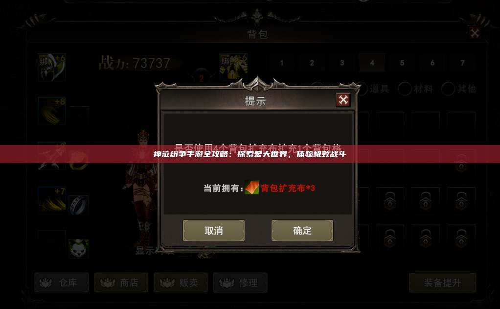神泣纷争手游全攻略：探索宏大世界，体验极致战斗