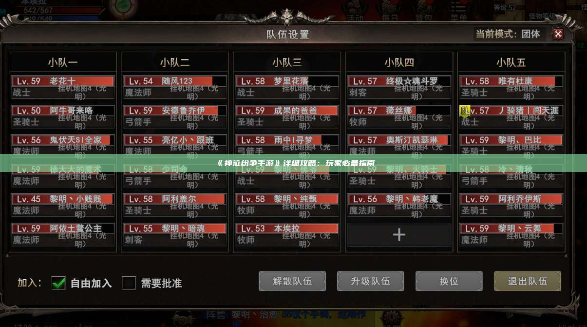 《神泣纷争手游》详细攻略：玩家必备指南