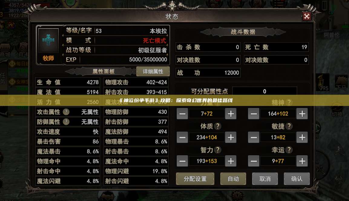 《神泣纷争手游》攻略：探索奇幻世界的最佳路线