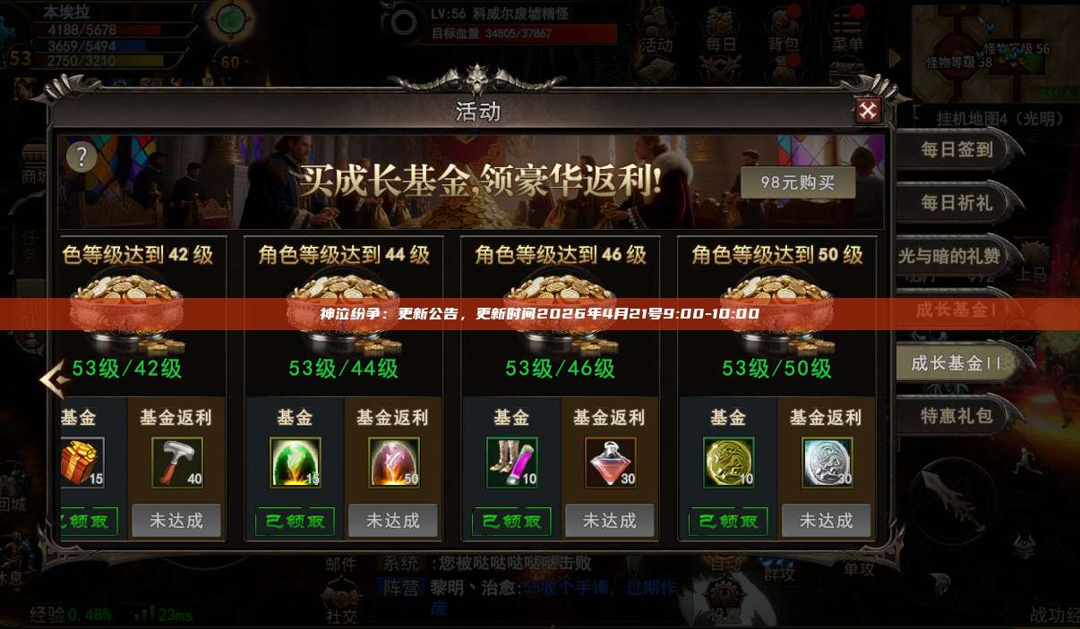 神泣纷争：更新公告，更新时间2026年4月21号9:00-10:00