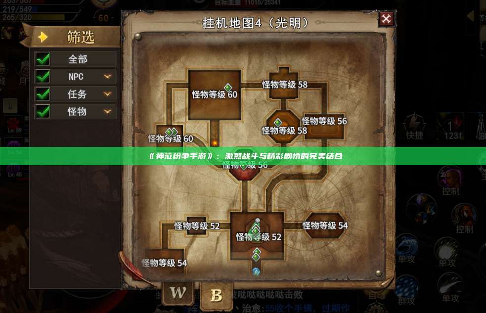 《神泣纷争手游》：激烈战斗与精彩剧情的完美结合