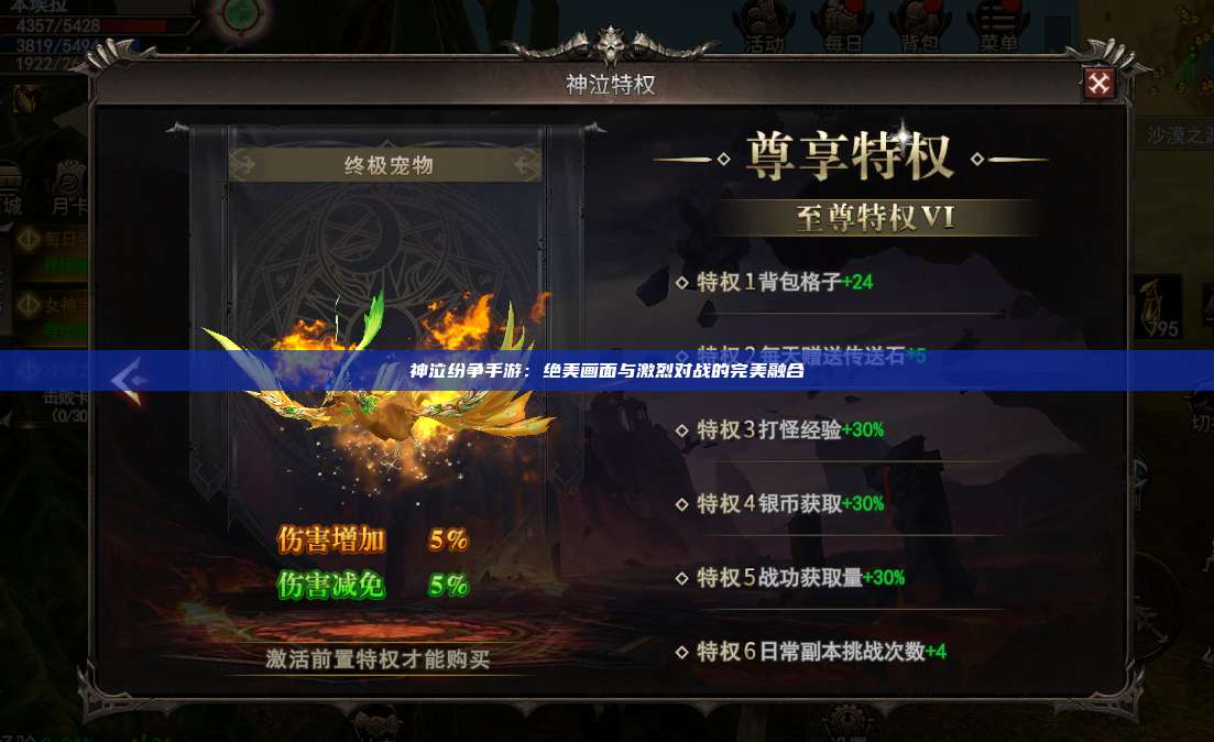 神泣纷争手游：绝美画面与激烈对战的完美融合