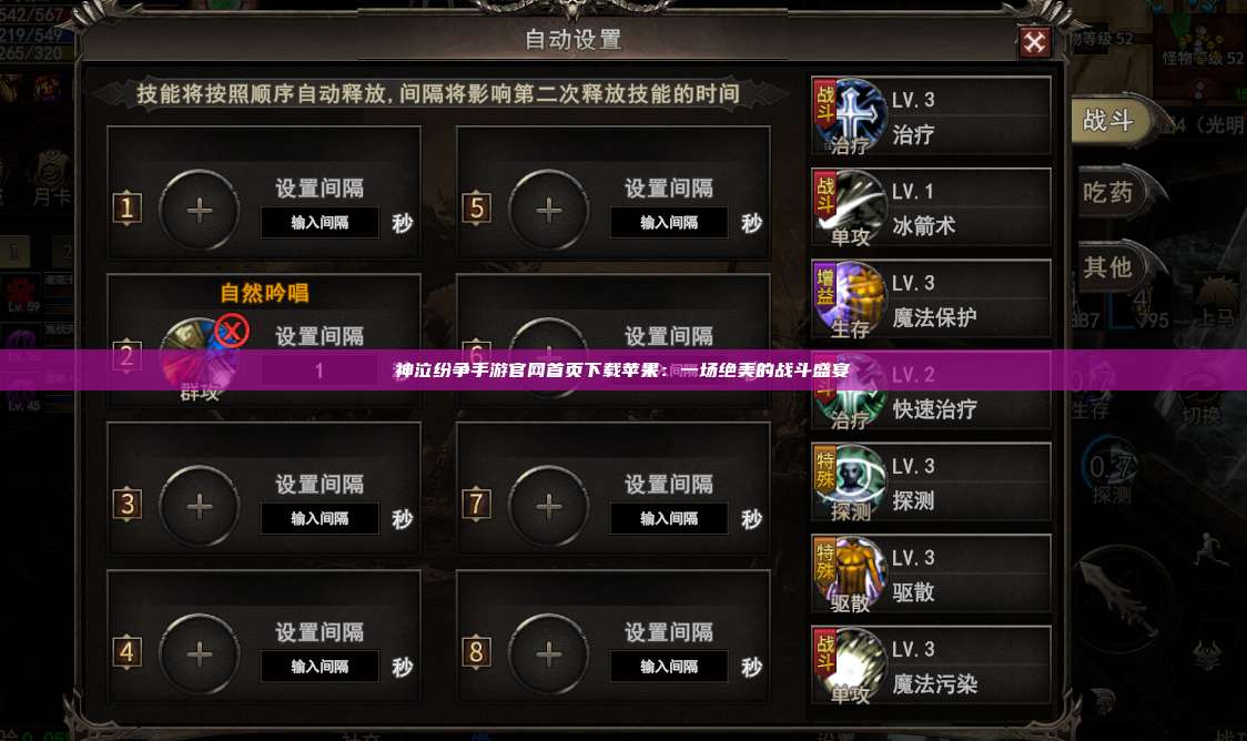神泣纷争手游官网首页下载苹果：一场绝美的战斗盛宴