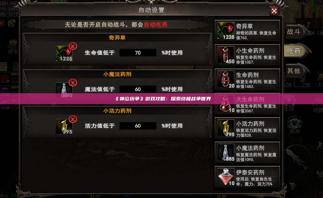 《神泣纷争》游戏攻略：探索终极战争世界
