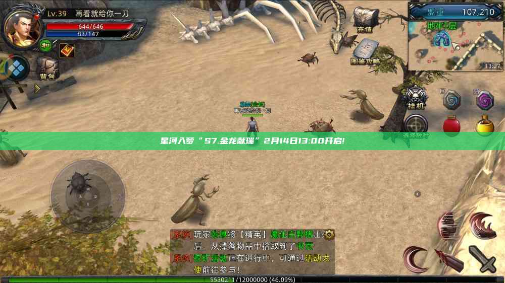 星河入梦“S7.金龙献瑞”2月14日13:00开启!