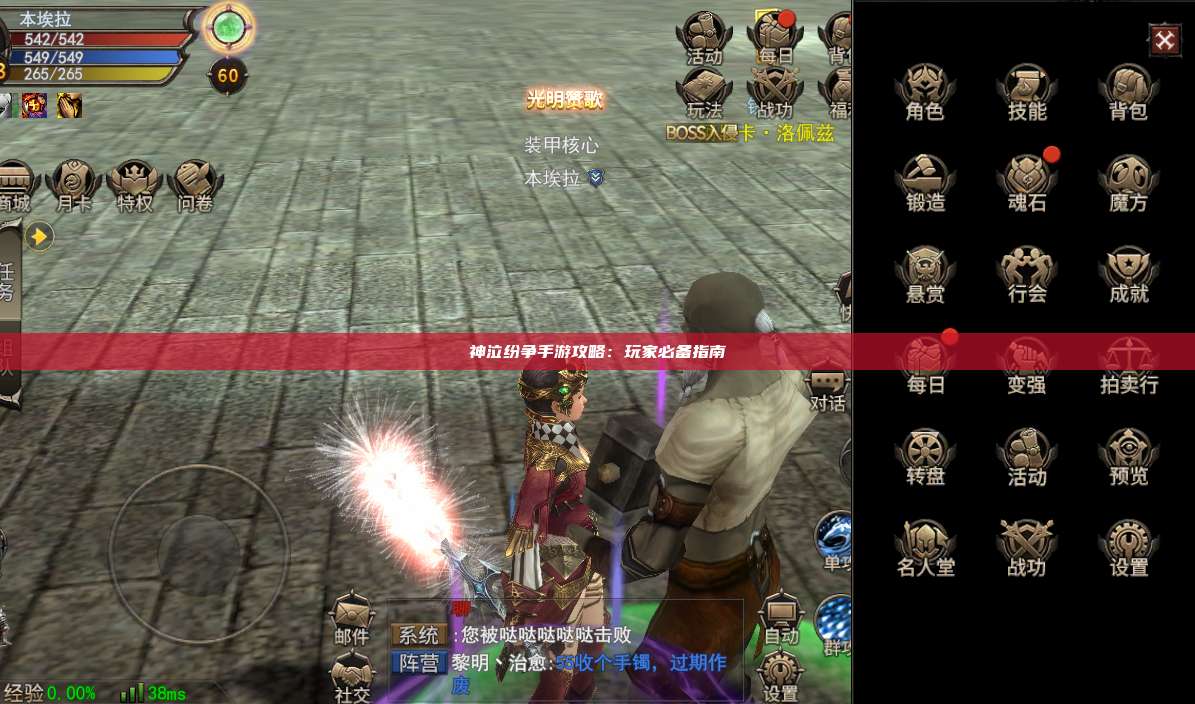 神泣纷争手游攻略：玩家必备指南