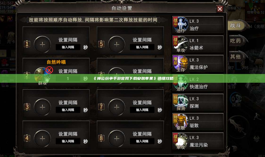《神泣纷争手游官网下载安装苹果》详细攻略