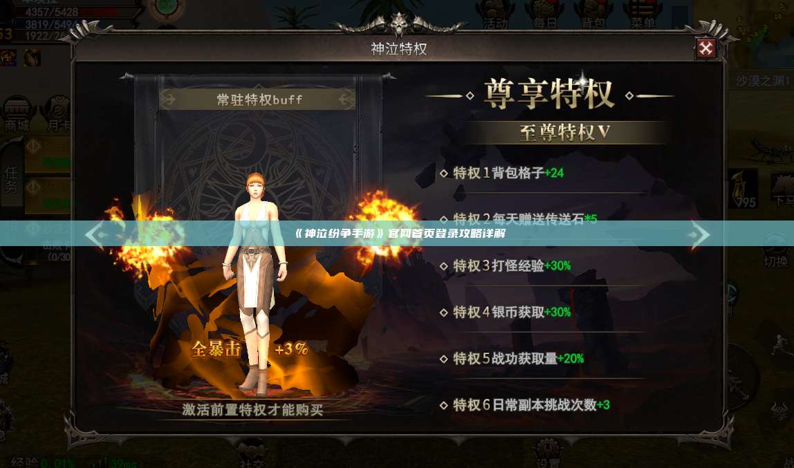 《神泣纷争手游》官网首页登录攻略详解