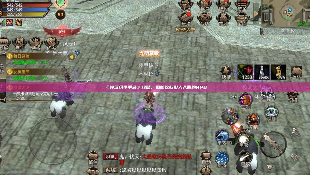 《神泣纷争手游》攻略：揭秘这款引人入胜的RPG