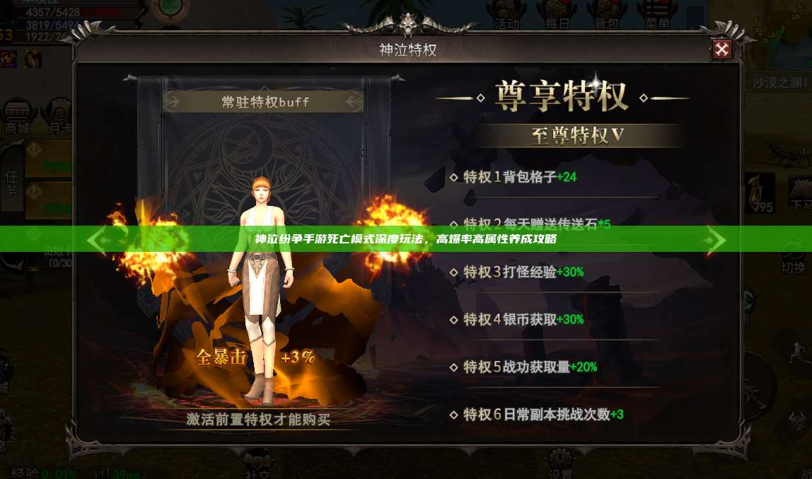 神泣纷争手游死亡模式深度玩法，高爆率高属性养成攻略