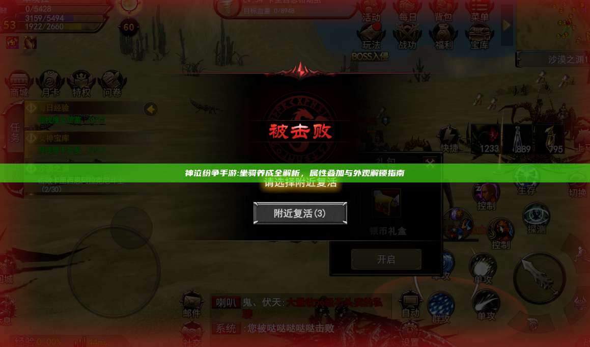 神泣纷争手游:坐骑养成全解析,属性叠加与外观解锁指南