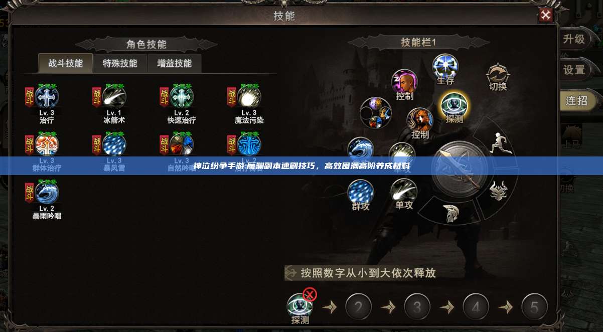 神泣纷争手游:魔渊副本速刷技巧,高效囤满高阶养成材料