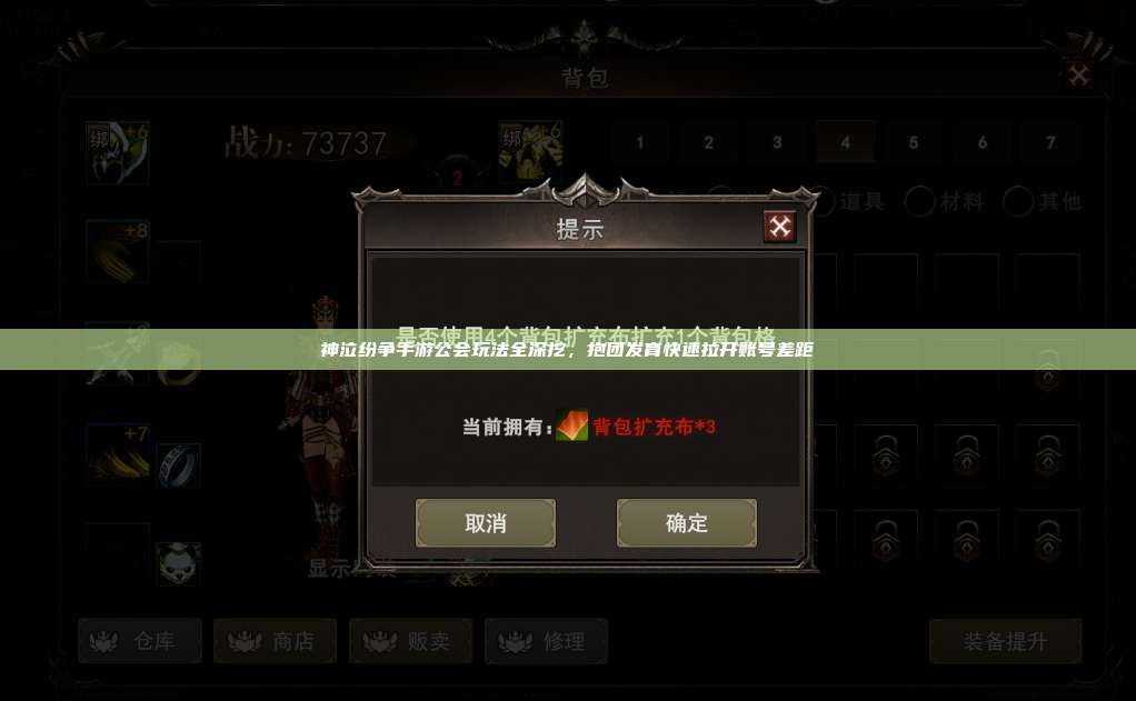 神泣纷争手游公会玩法全深挖，抱团发育快速拉开账号差距