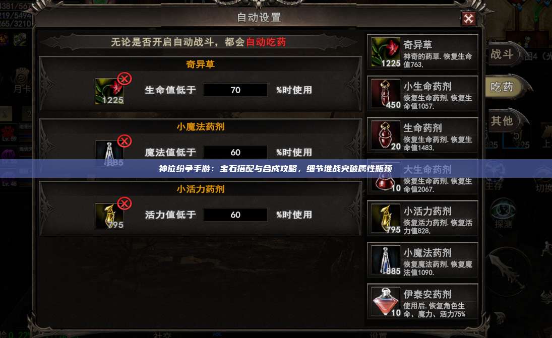 神泣纷争手游：宝石搭配与合成攻略，细节堆战突破属性瓶颈