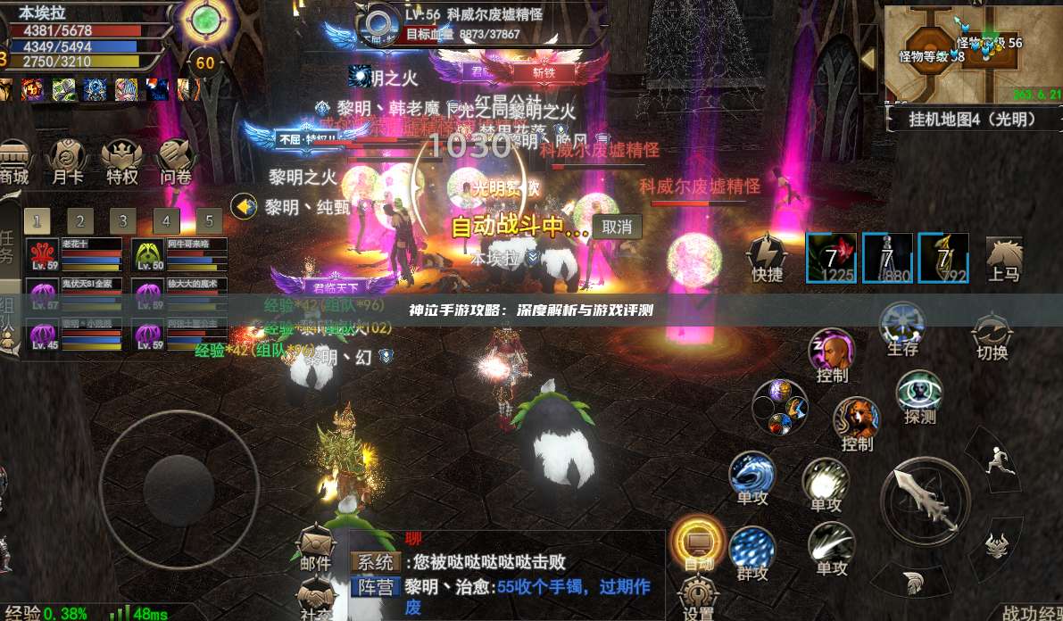 神泣纷争手游攻略：深度解析与游戏评测