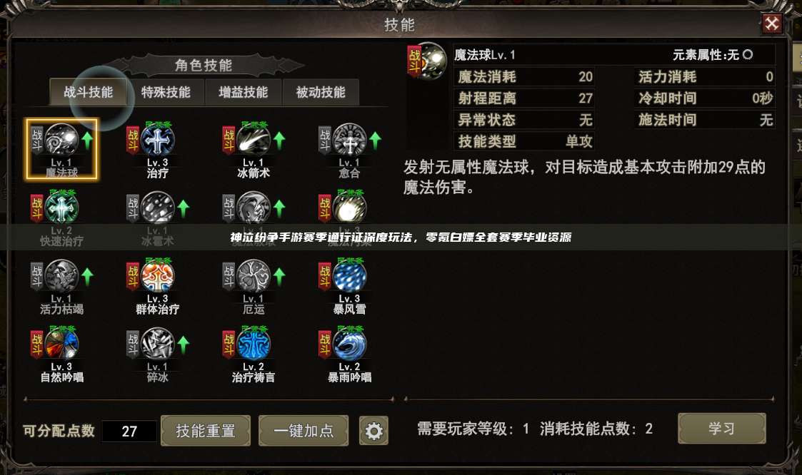 神泣纷争手游赛季通行证深度玩法,零氪白嫖全套赛季毕业资源