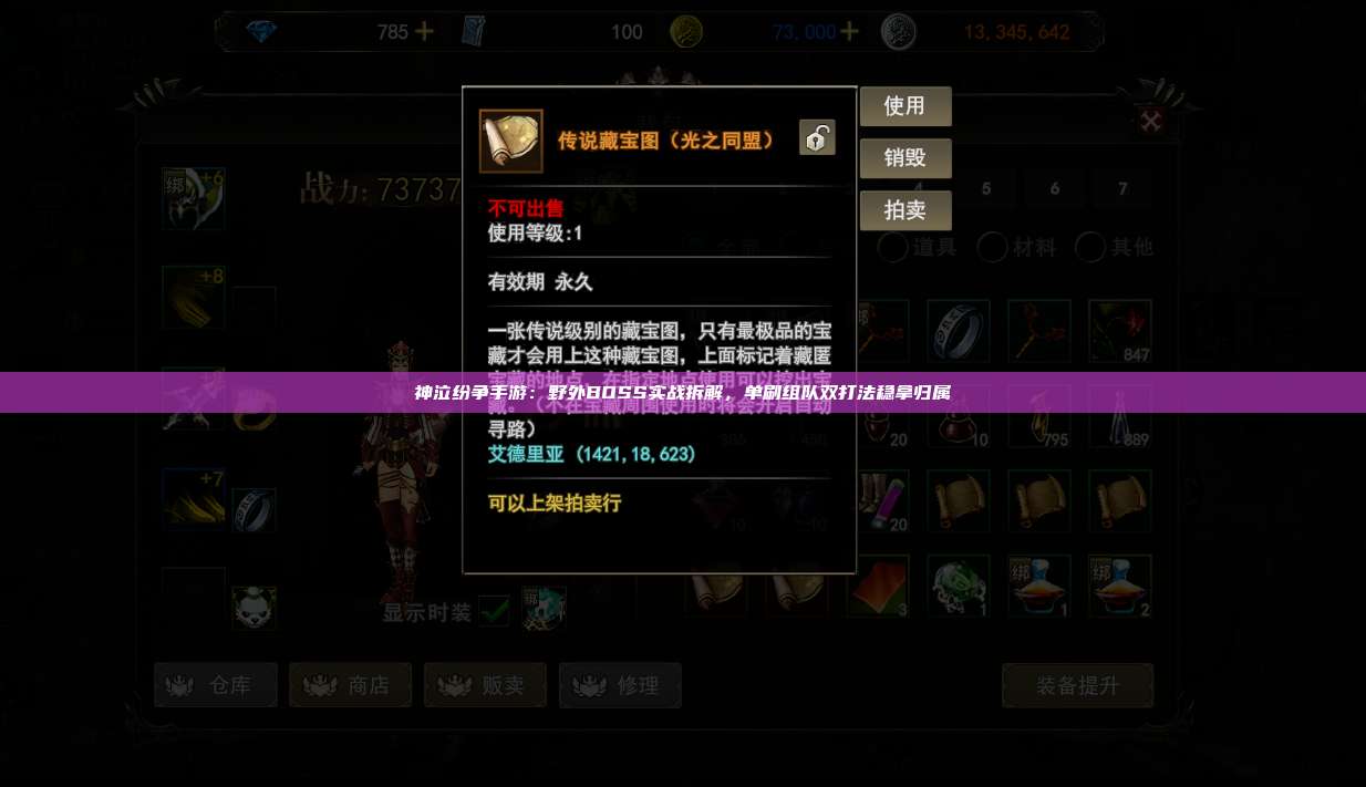 神泣纷争手游：野外BOSS实战拆解，单刷组队双打法稳拿归属