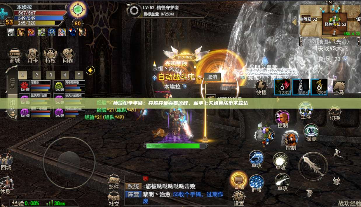 神泣纷争手游:开服开荒完整流程,新手七天极速成型不踩坑