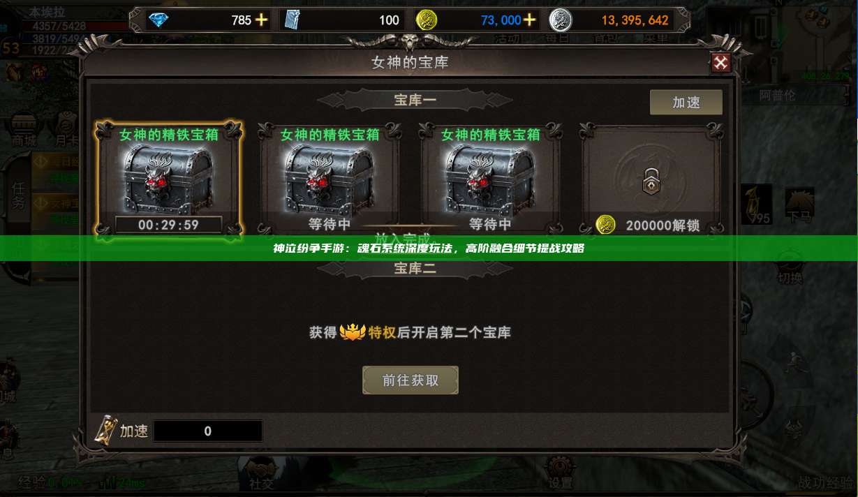 神泣纷争手游:魂石系统深度玩法,高阶融合细节提战攻略