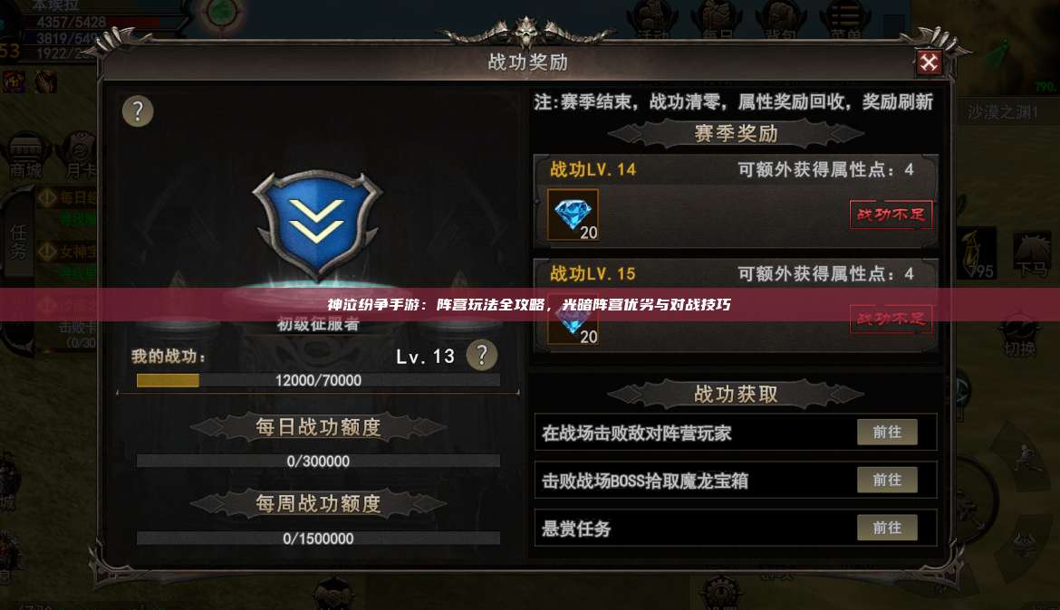 神泣纷争手游:阵营玩法全攻略,光暗阵营优劣与对战技巧