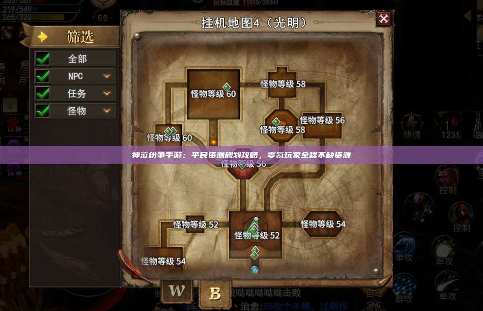 神泣纷争手游：平民资源规划攻略，零氪玩家全程不缺资源