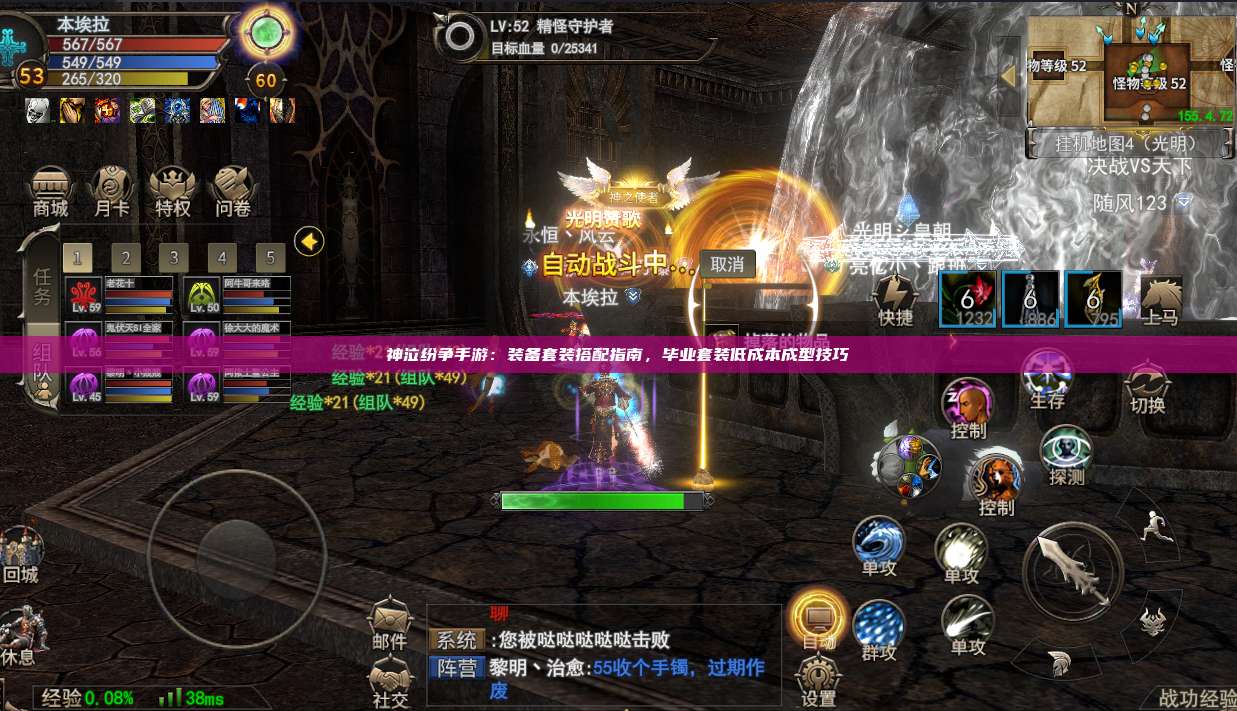 神泣纷争手游:装备套装搭配指南,毕业套装低成本成型技巧