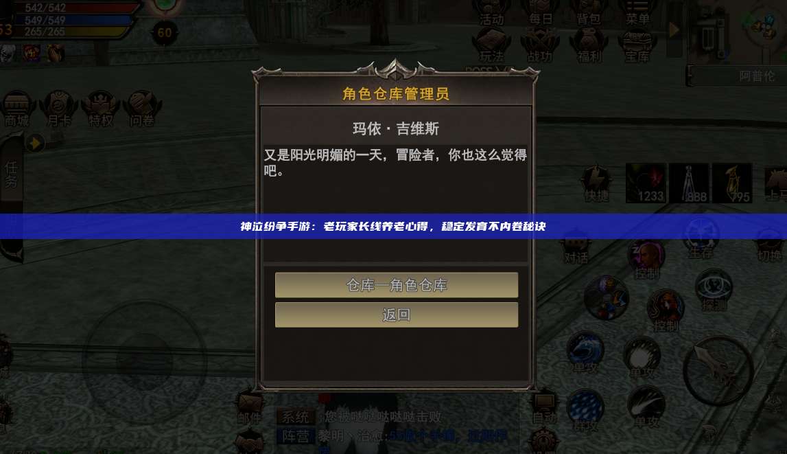 神泣纷争手游：老玩家长线养老心得，稳定发育不内卷秘诀