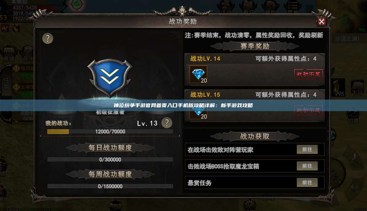 神泣纷争手游官网首页入口手机版攻略详解：新手游戏攻略