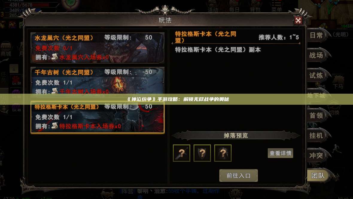 《神泣纷争》手游攻略：解锁无尽战争的奥秘